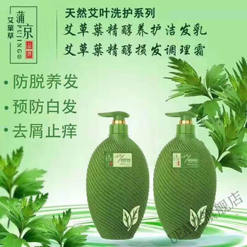 【官方旗舰】艾草洗发水艾叶草洗发乳植物洗护套装修护毛躁柔顺洗头膏