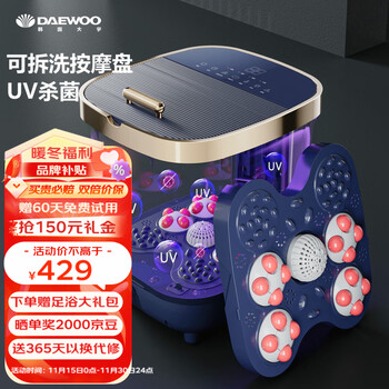 大宇DAEWOO泡脚桶足浴盆全自动按摩盘可拆洗加热洗脚盆过膝高深桶 UV杀菌智能恒温电动泡脚盆送礼物 B8 轻奢蓝
