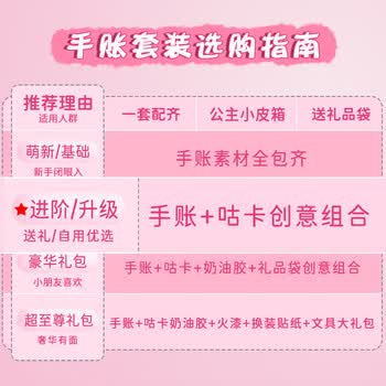 舒星手帐咕卡套装礼盒手账本女孩生日礼物少女女生全套笔记本子儿童文具小学生手杖素材工具材料开学季