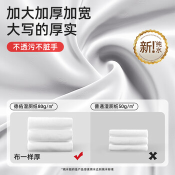 DEEYEO 2007DYWP080 纯水湿厕纸80抽*6包 湿厕纸孕妇儿童可用可冲马桶
