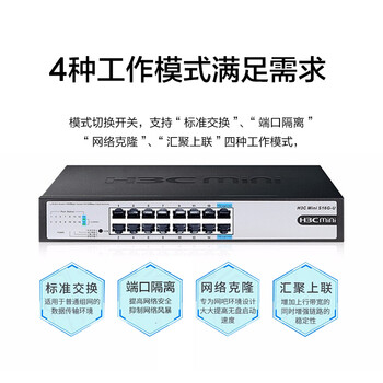 华三（H3C）16口千兆交换机 非网管企业级交换器 网络网线分线器分流器 自带挂耳 可上机架 Mini S16G-U