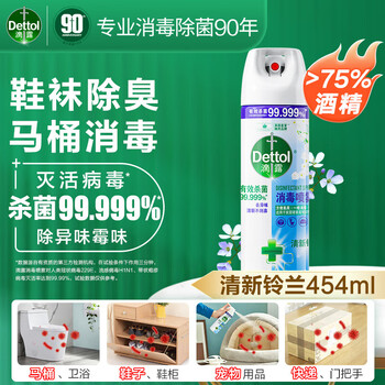 滴露（Dettol）酒精消毒杀菌喷雾 马桶消毒鞋子除臭衣物去味喷雾 清新铃兰454ml