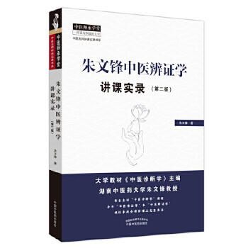 中医辨证学价格报价行情- 京东