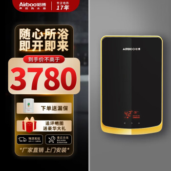 哈博 防电墙即热式电热水器 智能变频恒温超薄速热免储水家用商用直热淋浴洗澡 AF588L金碧绿  8.8KW