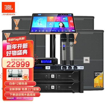 JBL  家庭ktv音响套装 点歌机一体机家庭影院组合音响家用卡拉OK音箱专业舞台演出 10寸KTV音响套装二