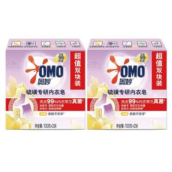 奥妙（OMO） 内衣皂 硫磺(2X100g)*2组 共4块 去污血渍 温和不伤手 新旧包装
