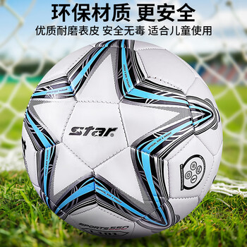 世达(star)儿童少儿足球4号球比赛训练标准用球PVC机缝蓝色SB8234-07 世达(star)儿童少儿足球4号球比赛训练标准用球PVC机缝蓝色SB8234-07