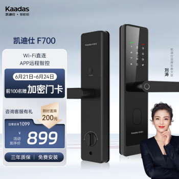 凯迪仕(KAADAS)F1指纹锁 智能锁 电子锁 智能门锁 密码锁防盗门锁 APP远程智控 F700