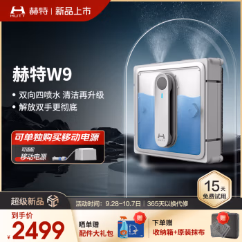 大神开箱：赫特擦窗机器人W9种草就知道好不好，质量怎么样?
