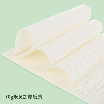 西玛(SIMAA)单线信纸草稿纸16k/90张加厚笔记本子作业本入党申请书信笺纸大学生语文作业纸8514 西玛(SIMAA)单线信纸草稿纸16k/90张加厚笔记本子作业本入党申请书信笺纸大学生语文作业纸8514