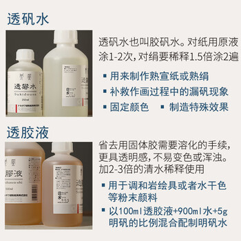 漢墨 进口透胶液100ml 绘画工笔国画用固色补矾胶矾液 文房四宝颜料用品