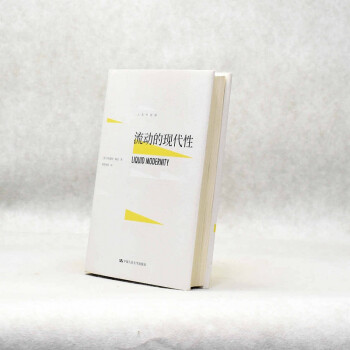 有货 正版 流动的现代性作者: [英]齐格蒙特·鲍曼 出版社: 中国人民大学出版社ISBN: 978