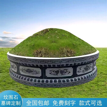 墓碑定制花岗岩豪华款家族墓土葬坟圈包坟石天然石材公墓陵园石碑