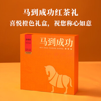 八马茶业 马到成功360系列 金骏眉D0245 192克 特级 武夷山红茶