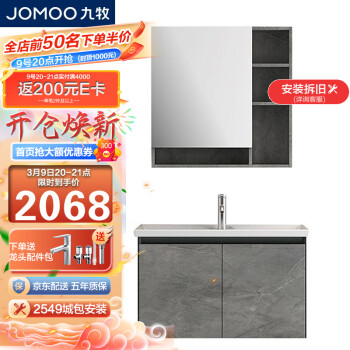 九牧 jomoo 浴室櫃仿巖板工業風洗臉池 現代簡約北歐衛生間洗漱臺