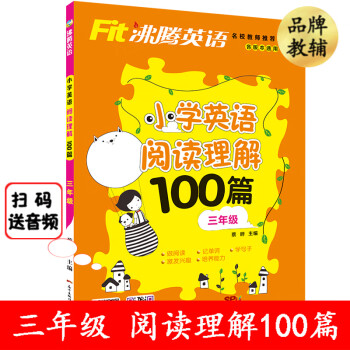 沸腾英语小学英语阅读理解100篇 阅读训练100篇三年级上下册 通用人教版7-8-9岁儿童