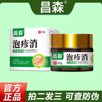 昌森【百康昌森膏】百康昌森膏官方 一盒體驗裝