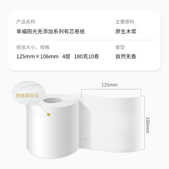 幸福阳光卷纸 无添加系列 4层180克*10卷 有芯加厚卷筒卫生纸