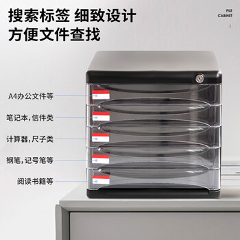 得力(deli)5层带锁手拉办公桌书桌桌面收纳盒文件柜收纳柜抽屉式储物柜资料柜带索引标签试卷学科分类黑色 得力(deli)5层带锁手拉办公桌书桌桌面收纳盒文件柜收纳柜抽屉式储物柜资料柜带索引标签试卷学科分类黑色