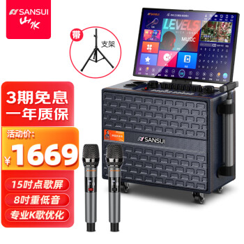 山水(SANSUI)Q065家庭ktv音响套装广场舞音响带显示屏卡拉ok一体机户外k歌直播蓝牙音箱视频机 15寸4K屏+8寸低音+双话筒+支架