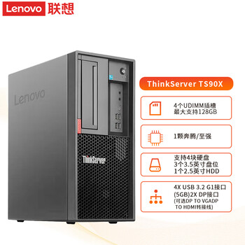 联想【TS90X塔式服务器】财务ERP管理国产电脑主机至强E-2324G/8G免费升级内存/256SSD+2*1TBDeepSeek