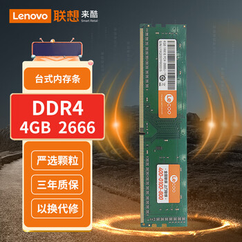 来酷 (lecoo) 4G 2666 DDR4台式机内存条