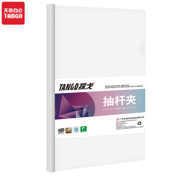 天章(TANGO)A4抽杆夹15mm宽5个装拉杆夹透明学生包书皮封面保护套加厚A4报告资料简历白色试卷纸夹办公用品