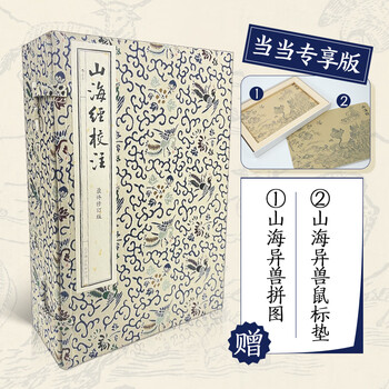 袁珂山海经校注- 京东