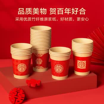 京东京造 纸杯一次性杯子 大号红色加厚食品级结婚婚宴水杯250ml【100只】