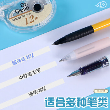 晨光（M&G）涂改带学生带宽5MM*12M办公修正带轻薄平滑改正带白色带芯ACT51701 3卡