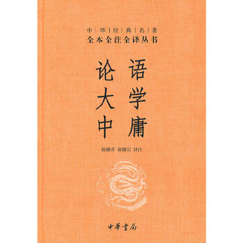 全本全注全译丛书论语大学中庸价格报价行情- 京东