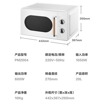 Midea美的微波炉 复古旋钮360°转盘式加热20升 PM2004 白色