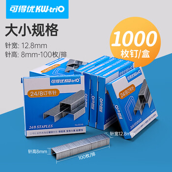 可得优0248订书针加厚订书钉穿透力强耐腐蚀订书机针可订20-50页