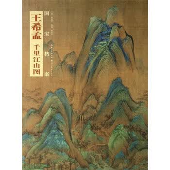 王希孟千里江山图型号规格- 京东