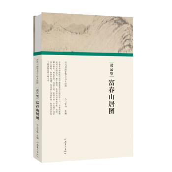 黄公望富春山居图价格报价行情- 京东