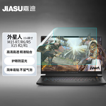 嘉速戴尔外星人M15/X15防蓝光屏幕膜 游匣G15/灵越15-3530 15.6英寸防蓝光润眼高透屏幕保护贴膜 易贴 嘉速戴尔外星人M15/X15防蓝光屏幕膜 游匣G15/灵越15-3530 15.6英寸防蓝光润眼高透屏幕保护贴膜 易贴