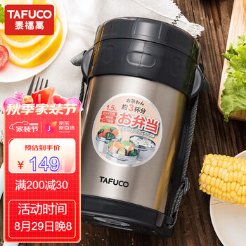 
                                        
                                                                                泰福高（TAFUCO）保温饭盒 304不锈钢保温桶三层便携免加热饭盒便当盒 T-0042 不锈钢本色1.5L带保温包                