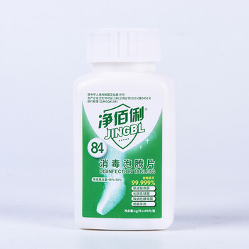 净佰俐84消毒泡腾片100片家用环境杀菌地板衣物清洁漂白含氯八四消毒液