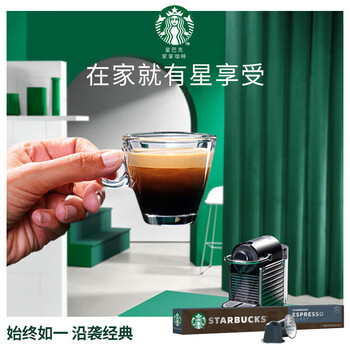 星巴克Nespresso浓遇胶囊咖啡 浓缩烘焙20粒装深度烘焙黑咖啡【2盒装】