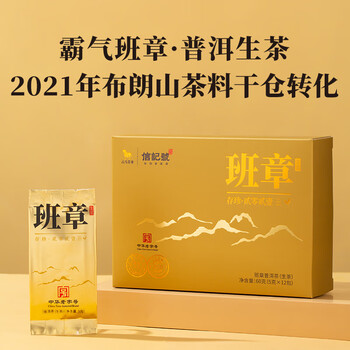 八马茶业普洱茶 班章生普冰岛熟普茶叶礼盒送礼120g 送礼