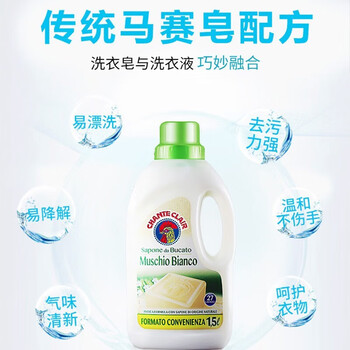 大公鸡管家（CHANTE CLAIR）意大利进口洗衣液1.5L-白苔香 家用贴身衣物宝宝孕妇洗衣液*2瓶装