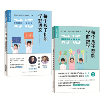 每个孩子都能学好语文 数学 育儿书籍 父母阅读