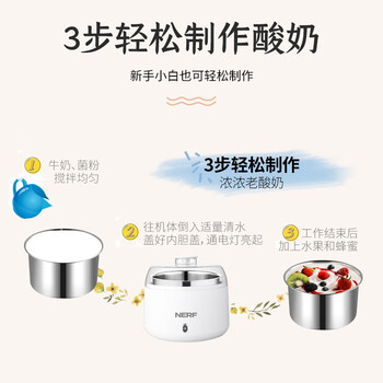 nerf 酸奶机1L不锈钢内胆 ZCW-S09 白色