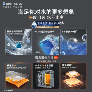 沁园（TRULIVA）净水器机家用 曜日800G厨下式即热直饮水一体机 触控屏水龙头 5年RO反渗透过滤净水器UR-S5846H