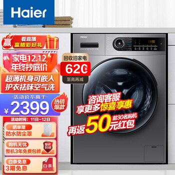 海尔Haier滚筒洗衣机全自动10公斤洗烘一体机变频大容量 超薄蒸汽除菌螨空气洗Mate31