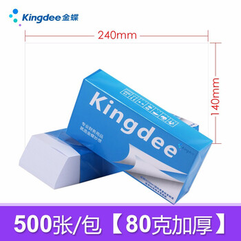 Kingdee金蝶空白凭证纸发票凭证发票打印纸80g 240*140mm 适用于用友金蝶财务软件凭证打印纸 500张/包