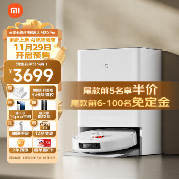 米家小米全能扫拖机器人M30Pro扫拖一体自动清洗扫地机器人洗地机基站毛发切割防缠绕