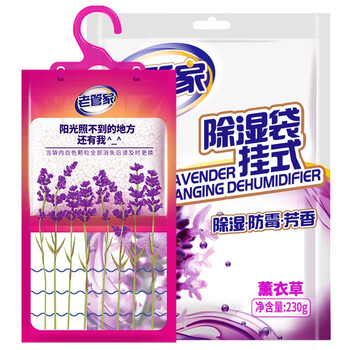 老管家薰衣草除湿袋230g*6衣柜挂式干燥剂室内房间汽车吸湿回南天防霉剂
