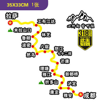 國道g318線此生必駕車貼穿越西藏地圖自駕遊路線後檔貼紙川藏線 成都