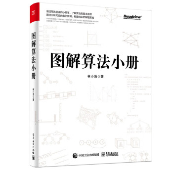 图解算法小册